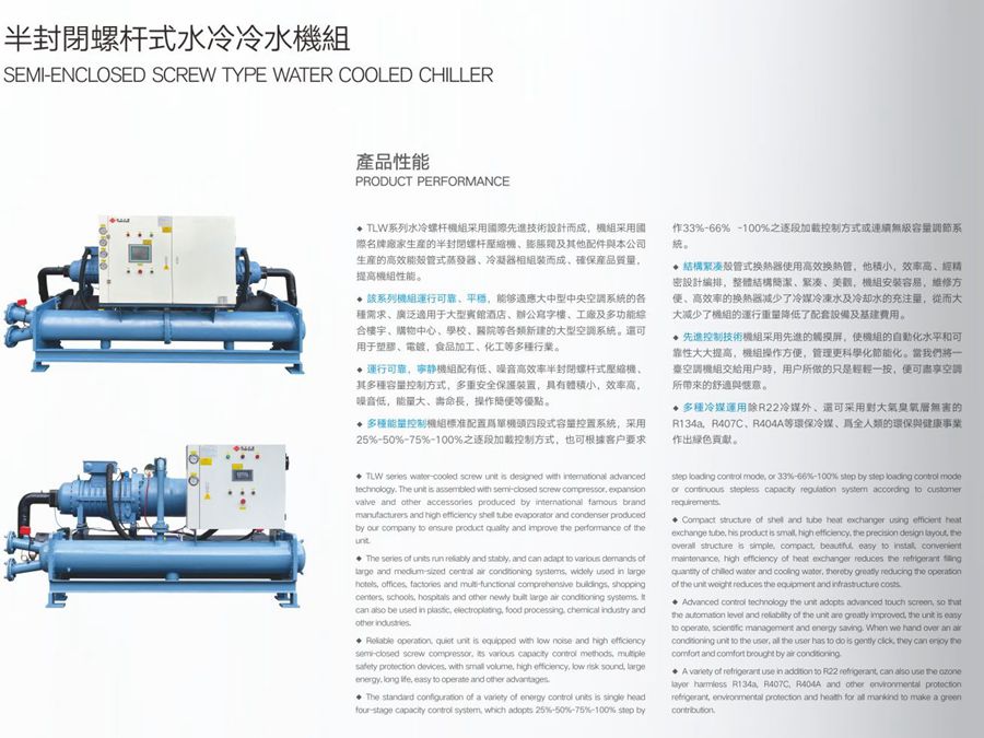 半封閉螺桿式水冷冷水機組特點.jpg