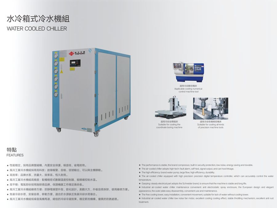 水冷箱式冷水機組特點 .jpg